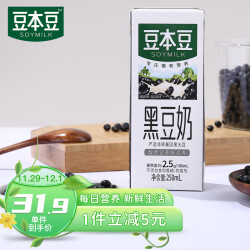 豆本豆 黑豆奶 250ml*15盒/箱 2.5g植物蛋白饮营养早餐奶豆奶礼盒整箱装31.9元