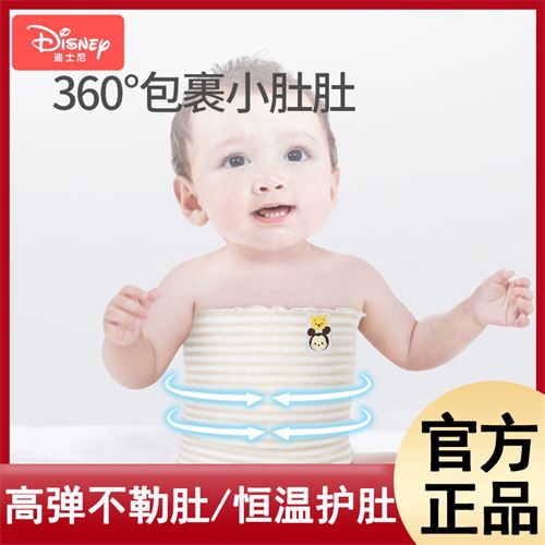 迪士尼婴儿护肚围宝宝护肚神器新生儿护肚脐防着凉肚围纯棉四季10.5元
