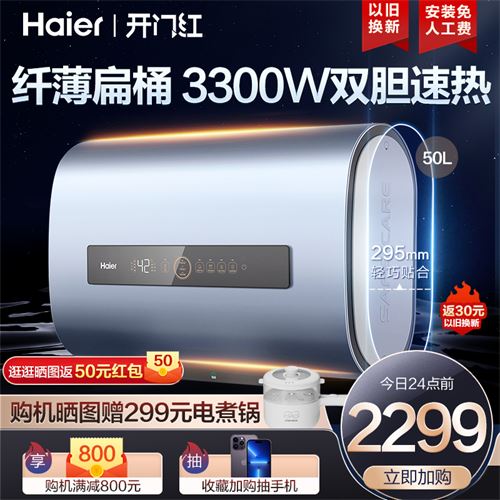 海尔新品电热水器    2099.0元