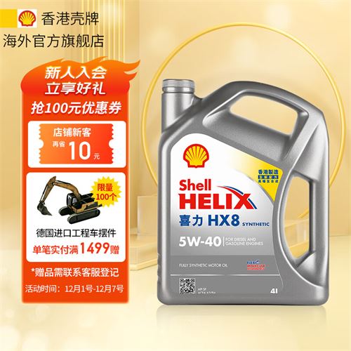 壳牌（Shell）API SP 喜力 全合成机油 灰壳 Helix HX8 5W-40 4L 全新配方 香港原装进口134.05元(需凑单)