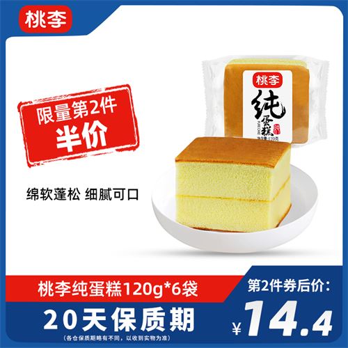 桃李纯蛋糕 49.2元，合24.6元/件