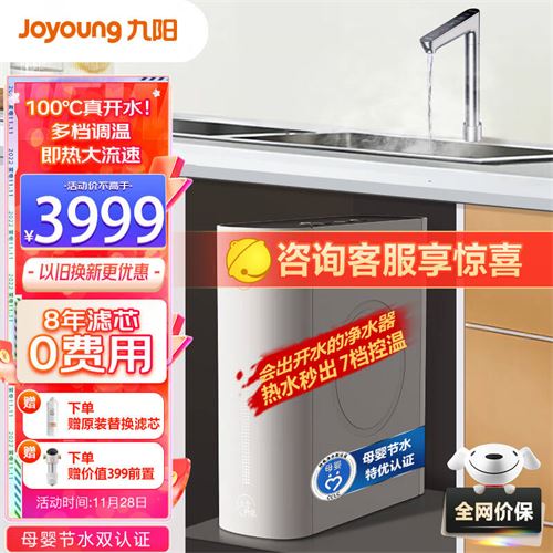 九阳 （Joyoung ） 热小净二代 加热净水器 800G 即热RO反渗透厨下净热一体家用净水机 2.05L/min JYW-RF685S3899.0元