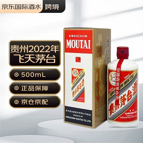 贵州茅台2022年飞天茅台 酱香型白酒53度 500ml（海外版） 2820.0元