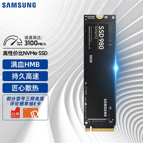 三星（SAMSUNG）500GB SSD固态硬盘 M.2接口(NVMe协议) 980（MZ-V8V500BW）    369.0元