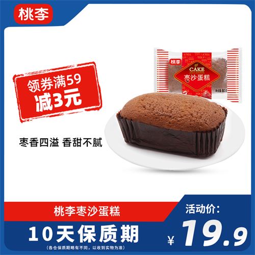 桃李枣沙蛋糕 56.7元，合18.9元/件