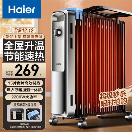 海尔（Haier）取暖器电油汀家用速热暖气片浴室防水电暖气加宽13片全屋取暖电暖器片节能电热油丁 HNY-1330A239.0元