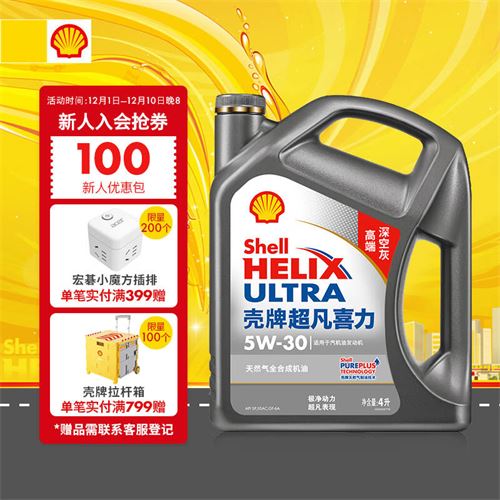 壳牌（Shell）超凡喜力天然气全合成机油 2代灰壳 Helix Ultra 5W-30 API SP级 4L 养车保养（新老包装混发）228.0元