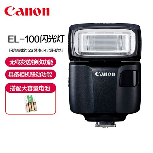 Canon/佳能SPEEDLITE EL-100原装闪光灯EOS单反5D4迷你R10相机R7微单M6外接原厂外拍摄影el100外置机顶热靴灯998.0元