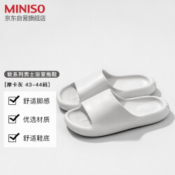 名创优品（miniso）软系列男士浴室拖鞋(摩卡灰,43-44码)家居日用拖鞋舒适感鞋子夏季外穿室内居家22.5元