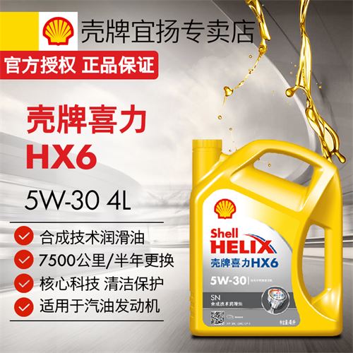 壳牌机油HX6黄喜力5W30/10W40半合成润滑油SN小车汽机油保养正品108.0元
