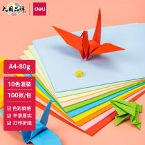 得力（deli）A4 80g10色混装复印纸 彩色打印纸 儿童手工折纸剪纸彩纸  100张/包 7788 13.8元