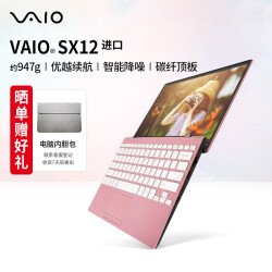 VAIO SX12 英特尔酷睿 12.5英寸 （i7-1195G7 16G 512G SSD） Win11系统 高端进口商务轻薄笔记本电脑 樱花粉 10278.0元