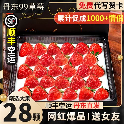 丹东99牛奶草莓 148.8元