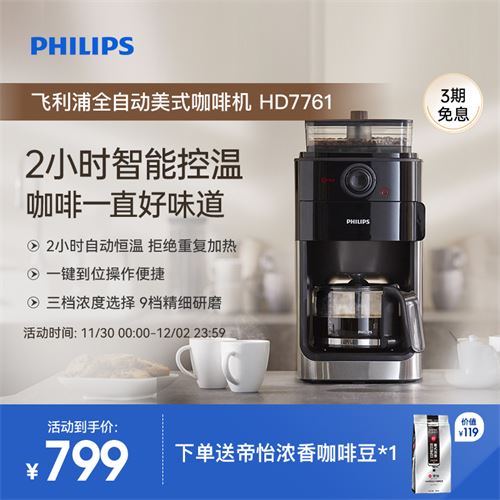 飞利浦美式咖啡机 899.0元