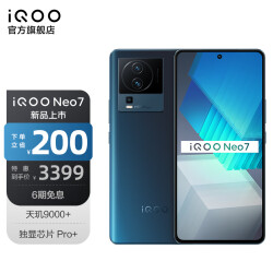 vivo iQOO Neo7天玑9000+独显芯片Pro+ 120W闪充E5柔性直屏5G游戏智能手机 12GB+512GB 几何黑 官方标配    3399.0元