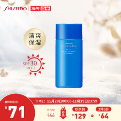 资生堂(Shiseido) 水之印日间防护乳50ml 清爽不油腻脸部隔离防晒霜 109.0元，合54.5元/件