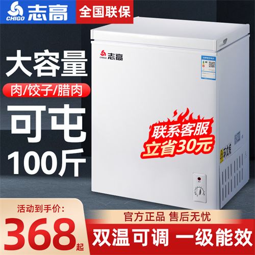 志高小冰柜家用全冷冻一级节能小型保鲜冷冻两用冷柜迷你家用冰柜    378.1元