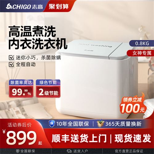 志高内衣小洗衣机 899.0元