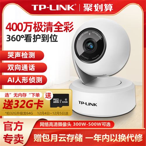 TP-LINK无线摄像头室内高清家用红外全彩360度云台智能语音TPLINK普联监控摄像机WIFI手机远程TL-IPC44AN 154.0元