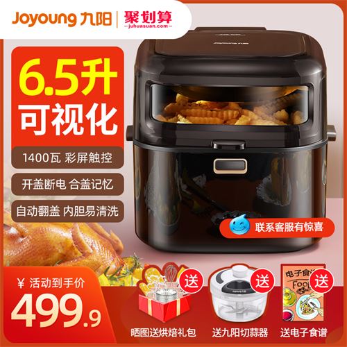 九阳空气炸锅家用十大品牌多功能可视化电炸锅烤箱大容量2022新款 399.9元
