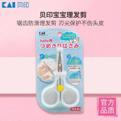 贝印（KAI）日本进口 婴儿儿童指甲钳/指甲刀/指甲剪（带安全锁）KF-0117 59.85元，合29.92元/件