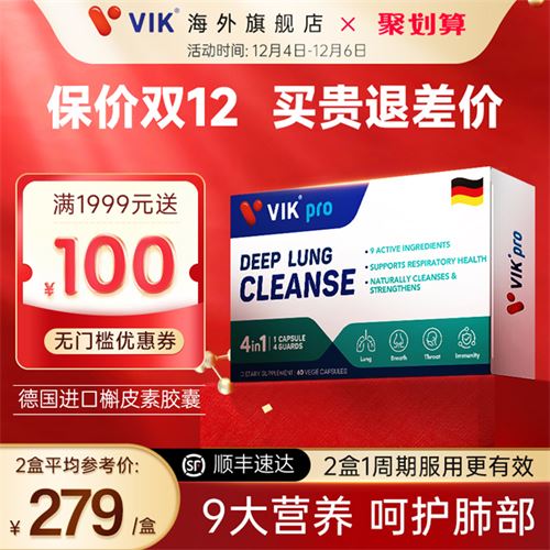 德国VIKpro高含量槲皮素菠萝蛋白酶胶囊肺部动力保健品60粒 558.6元，合279.3元/件