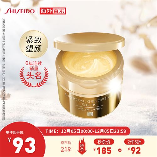 资生堂(Shiseido) 水之印五合一金色抗皱面霜90g/盒  乳液补水保湿�ㄠ�紧致晚霜金罐135.0元