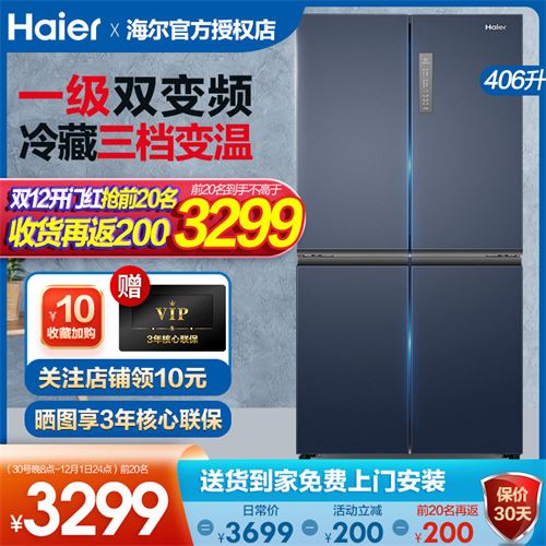 【一级能效】海尔冰箱406升十字对开门四门T型变频风冷无霜变温区 8097.0元，合2699.0元/件