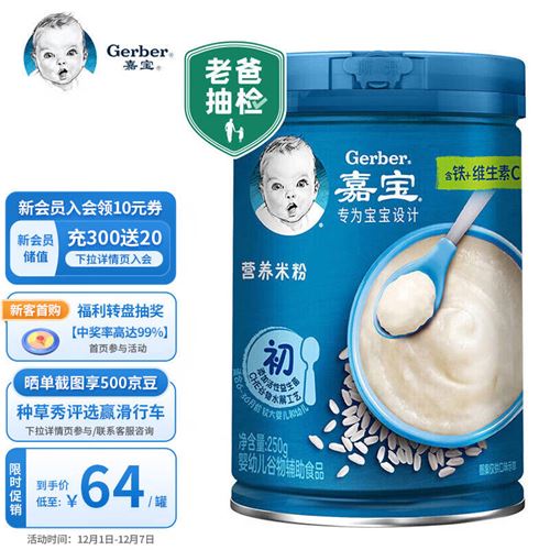 嘉宝(Gerber)【老爸评测】高铁好吸收原味营养米粉250g 含DHA 和 活性益生菌，细腻米糊 52.0元