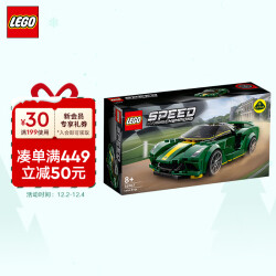 乐高（LEGO）积木 Speed超级赛车 76907 莲花跑车 8+ 儿童玩具 男孩圣诞礼物775.0元，合155.0元/件
