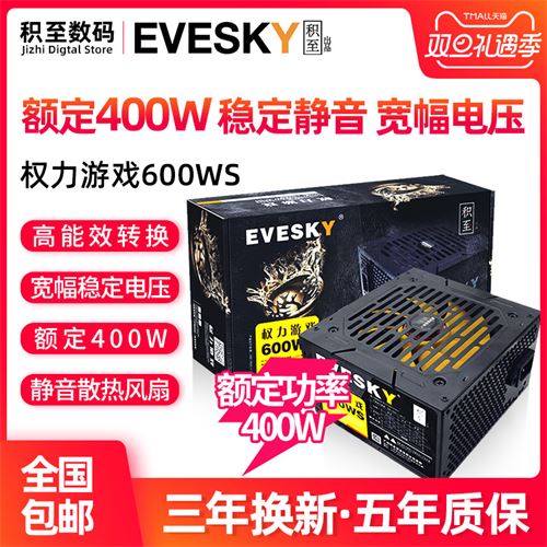 EVESKY积至电脑电源台式600WS电脑主机电源额定400W显卡供电55.9元
