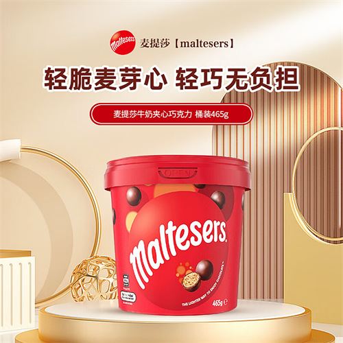 麦提莎（Maltesers）澳洲进口麦丽素牛奶夹心巧克力糖果零食节日礼物家庭分享桶装465g53.16元(需凑单)