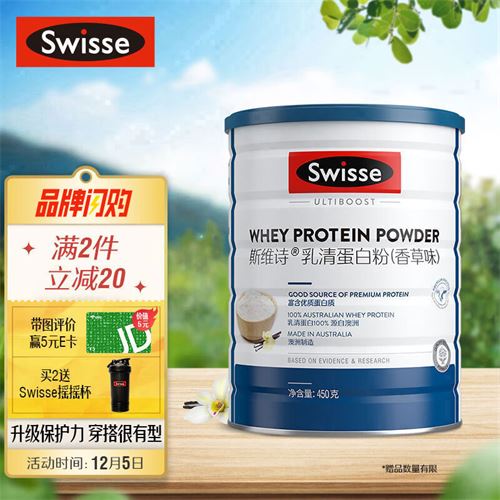 Swisse斯维诗 乳清蛋白粉香草味450g 热巴同款 优质蛋白氨基酸 加速代谢 运动健身营养粉 海外进口 211.65元(需凑单)