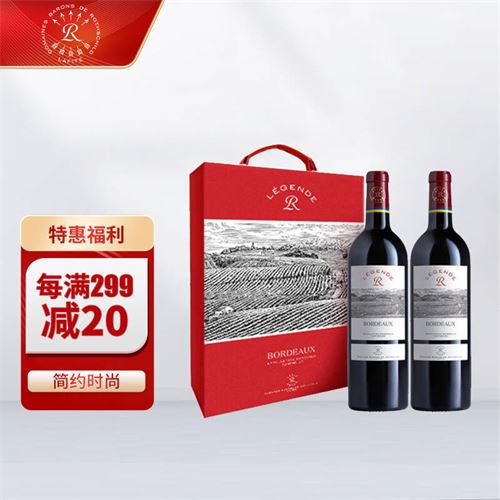 拍5件 法国 拉菲(LAFITE)传奇波尔多 赤霞珠干红葡萄酒 750ml 双支礼盒装 1125.0元，合225.0元/件