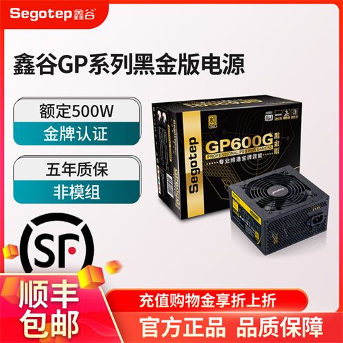 鑫谷GP600G电源1195.0元，合239.0元/件
