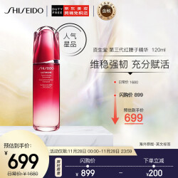 资生堂 Shiseido 第三代红腰子精华  120ml（普通版/限定版随机发货） 补水保湿 提拉紧致  护肤礼物679.0元