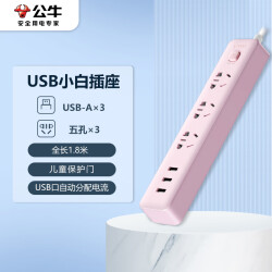 公牛（BULL）茱萸粉小白USB插座 插线板/插排/排插/拖线板 3usb接口+3孔全长1.8米 GNV-UU2153P260.5元，合52.1元/件