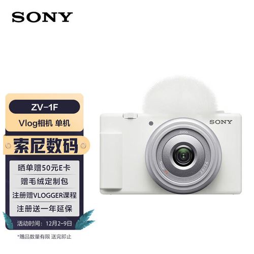 索尼（SONY）ZV-1F Vlog相机 广角大光圈 学生入门 白色 3388.0元