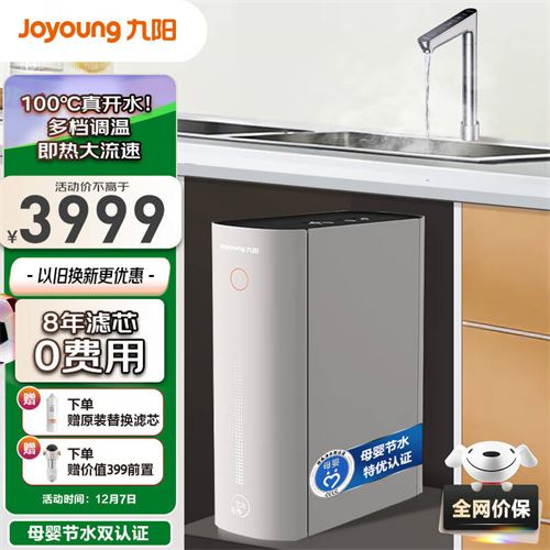 九阳 （Joyoung ） 热小净二代 加热净水器 800G 即热RO反渗透厨下净热一体家用净水机 2.05L/min JYW-RF685S4299.0元