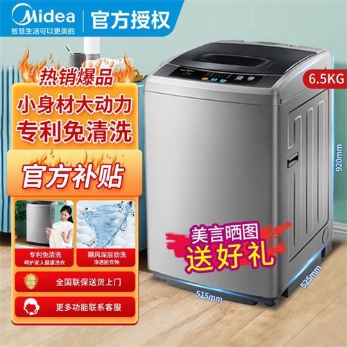 美的波轮洗衣机全自动小型6.5公斤kg 迷你家用下排水 MB65-1000H 649.0元