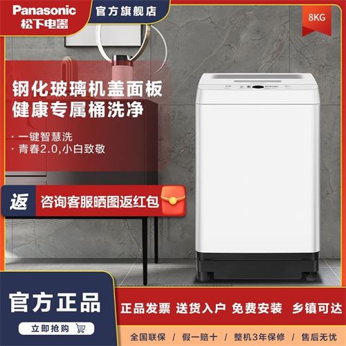 Panasonic/松下8公斤全自动租房节能家用洗脱一体波轮洗衣机T8MTA1199.0元