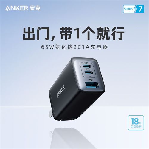 Anker安克65W氮化镓笔记本充电器PD快充平板电脑充电头安卓苹果用
