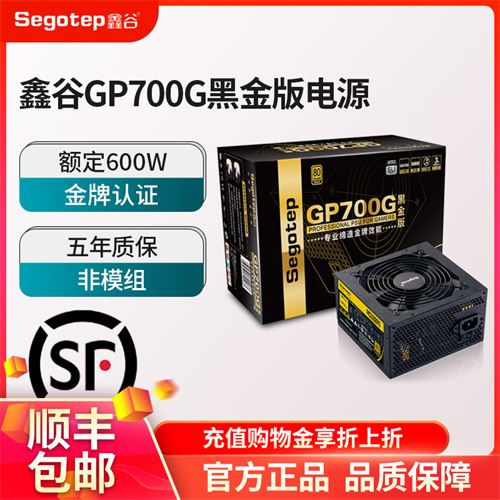 鑫谷GP700G电源1195.0元，合239.0元/件