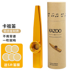 妙笙 卡祖笛 金色+5片笛膜 金属KAZOO 吉他尤克里里伴奏笛 不用学就会的乐器20.0元，合10.0元/件