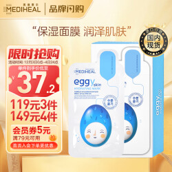 美迪惠尔(Mediheal)宝宝肌鸡蛋保湿滋润面膜23ml*10片/盒（深层补水 营养弹力 男女护肤）可莱丝 韩国进口149.0元，合37.25元/件