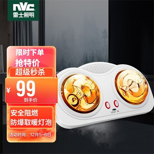 雷士（NVC）壁挂式灯暖浴霸安全速热即开即热 单功能灯暖浴霸 卫生间浴室灯暖89.29元(需凑单)