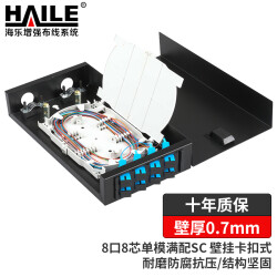 海乐（Haile）8口光纤终端盒 8芯SC单模满配 光纤盒 桌面壁挂卡扣式 光缆尾纤熔接盒 光纤配线架 P1-8-SC99.0元