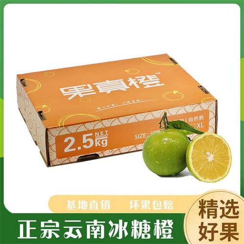 【精品礼盒】渝见橙云南哀牢山绿皮冰糖橙当季新鲜水果橙子5斤起 26.8元