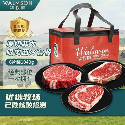walmson华牧鲜澳洲牛排原切菲力谷饲进口雪花西冷健身牛肉眼肉 516.2元，合258.1元/件