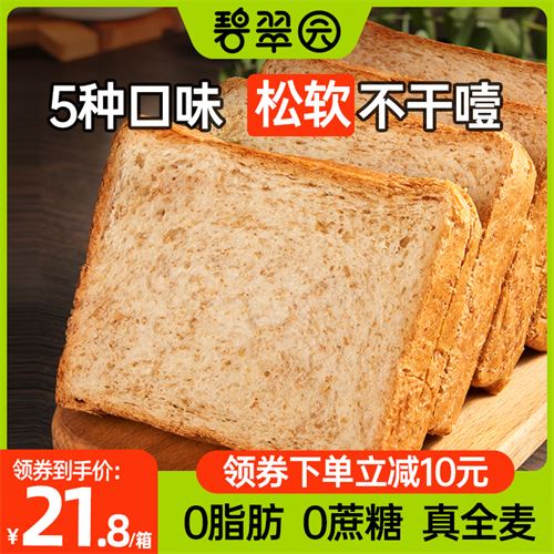 碧翠园0脂肪全麦面包 21.8元